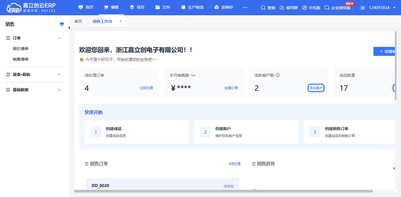 销售工作台添加客户和成品截图