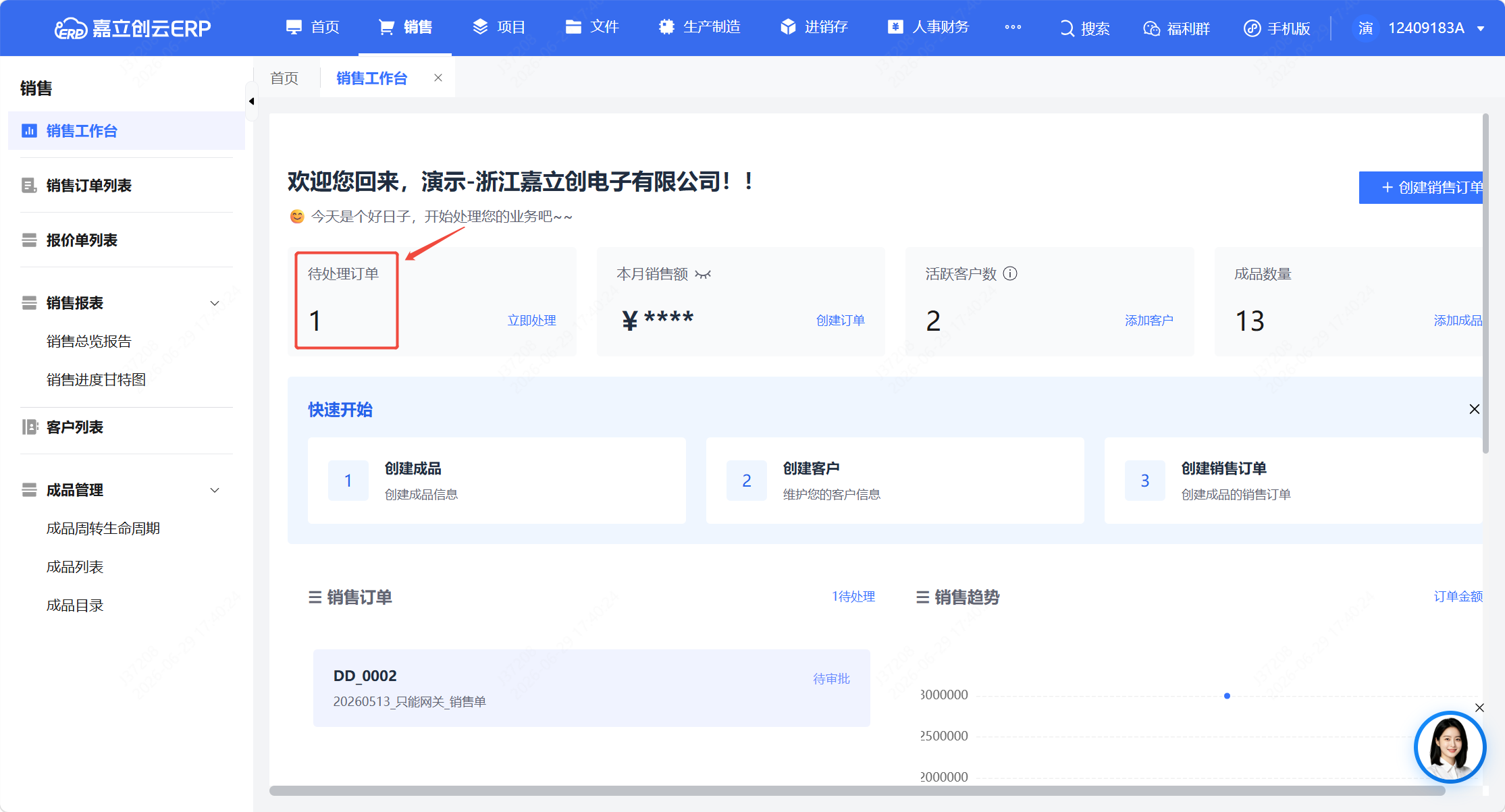 销售工作台数据统计截图