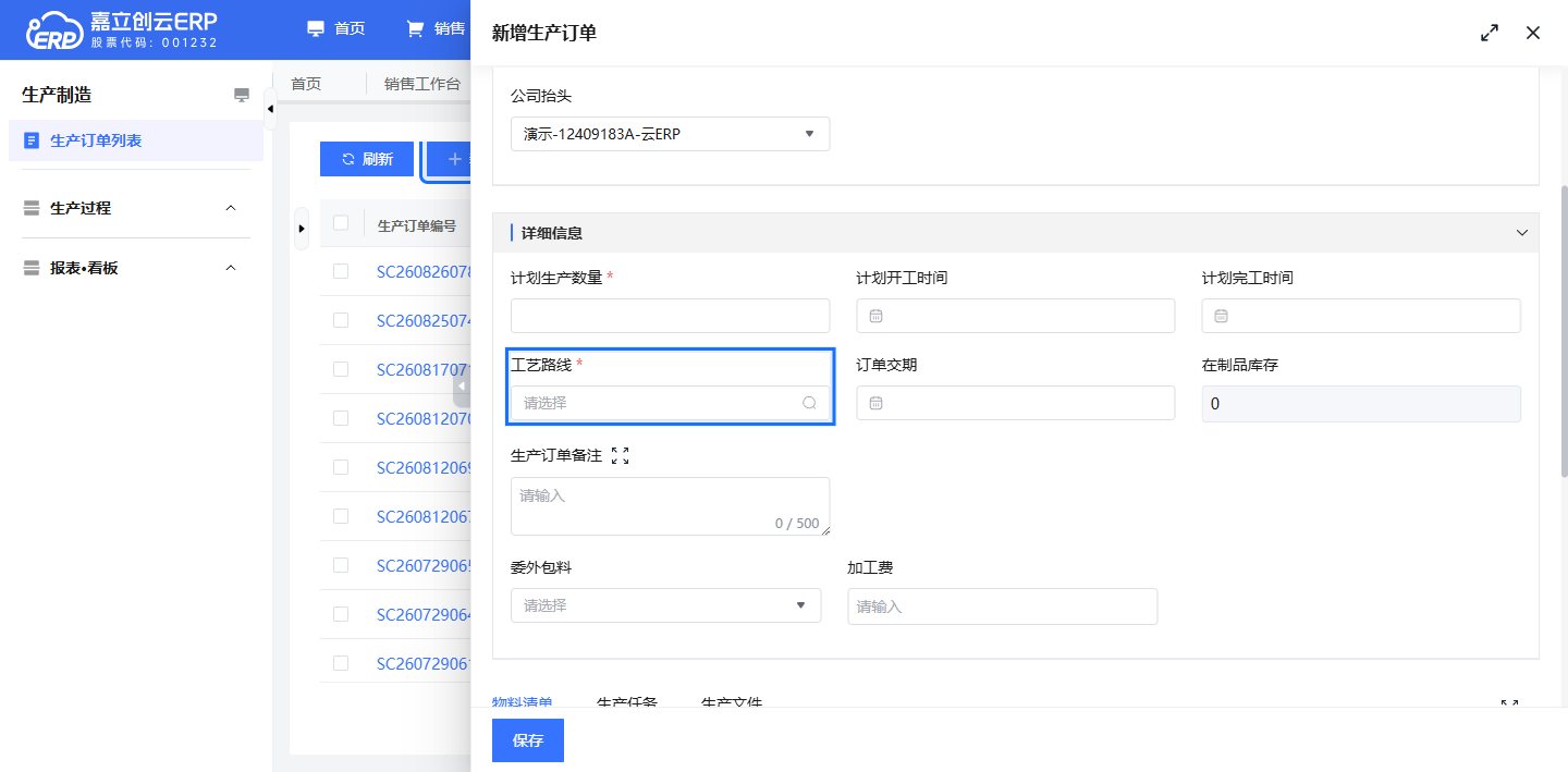 选择工艺路线并保存截图