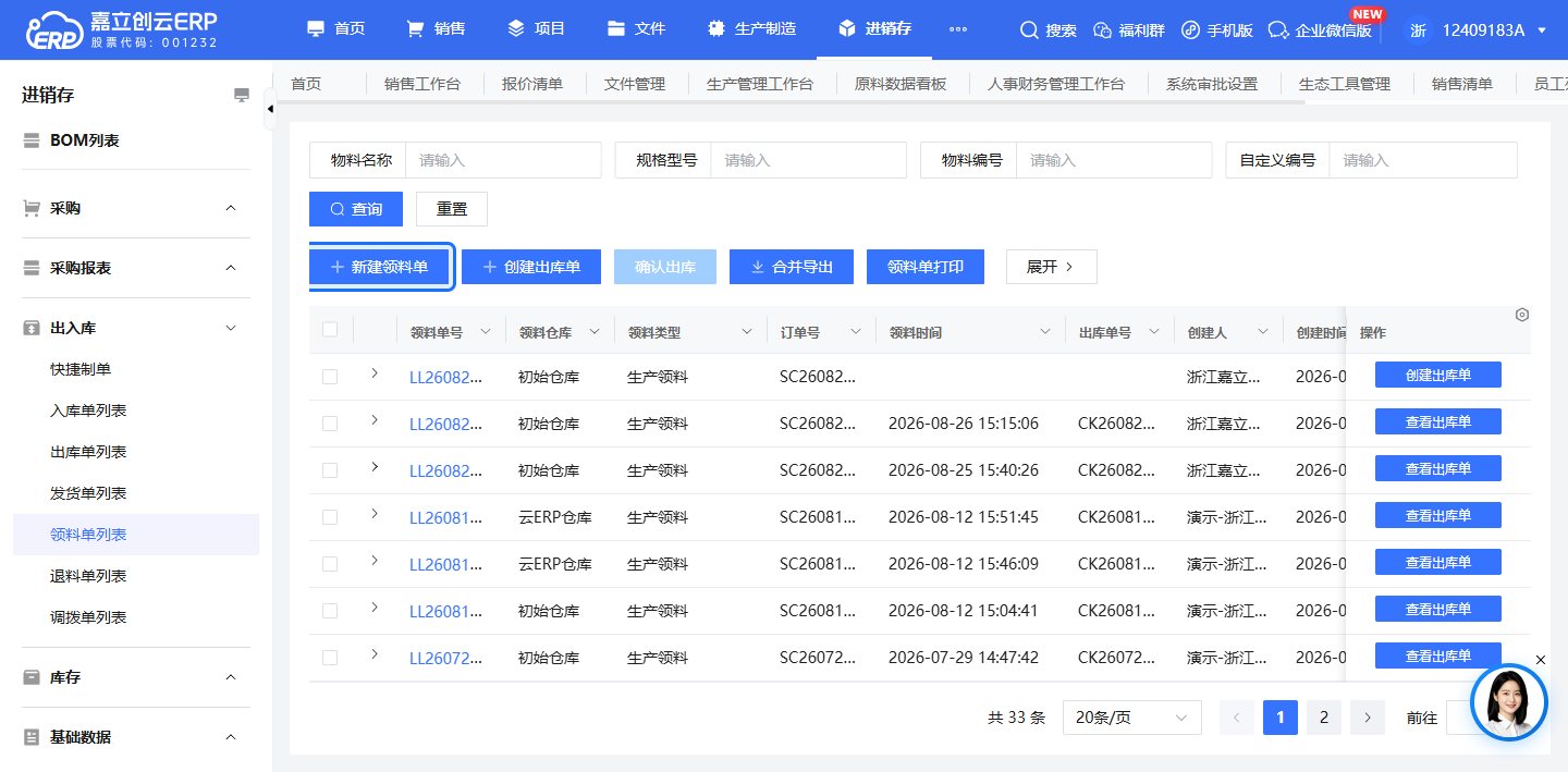 领料单保存后自动创建出库单并确认出库截图