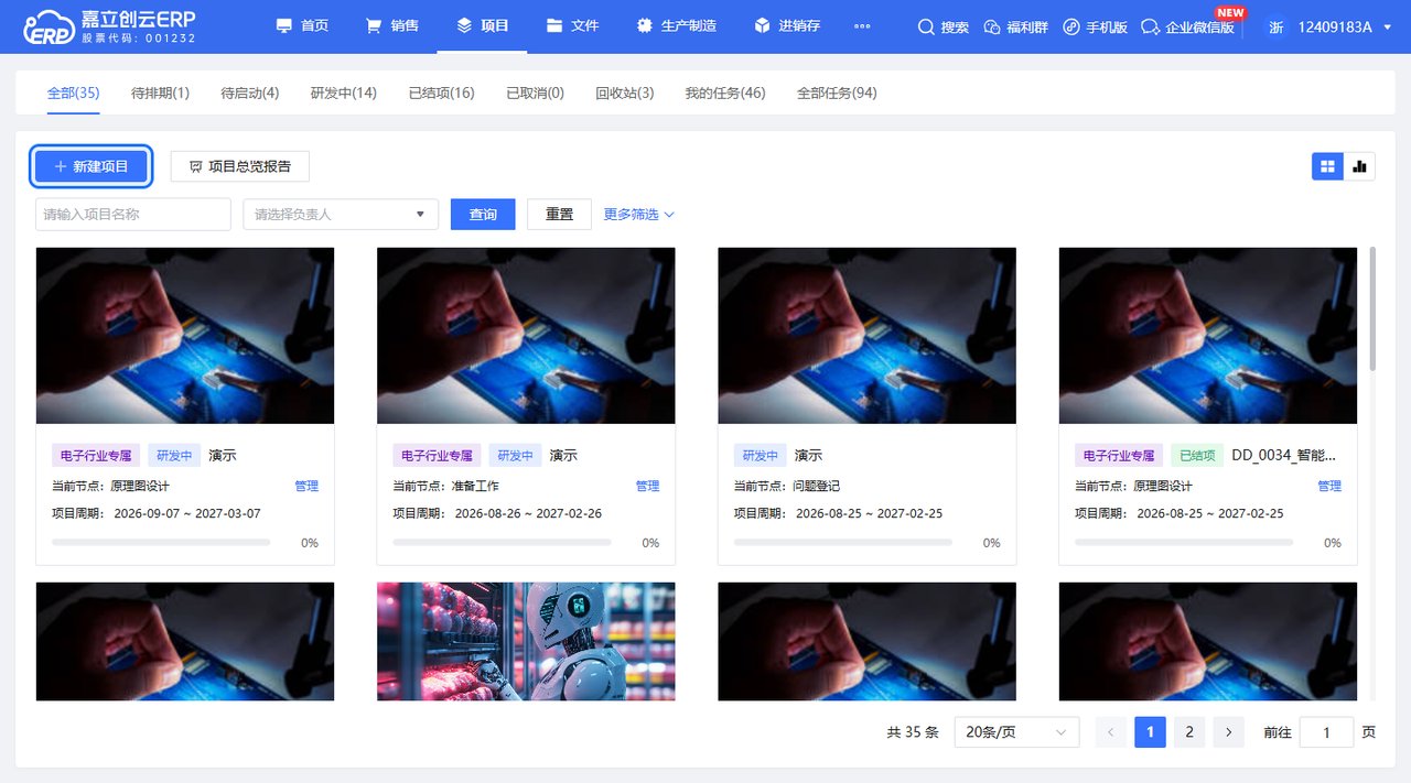 全部项目页面点击新建项目截图