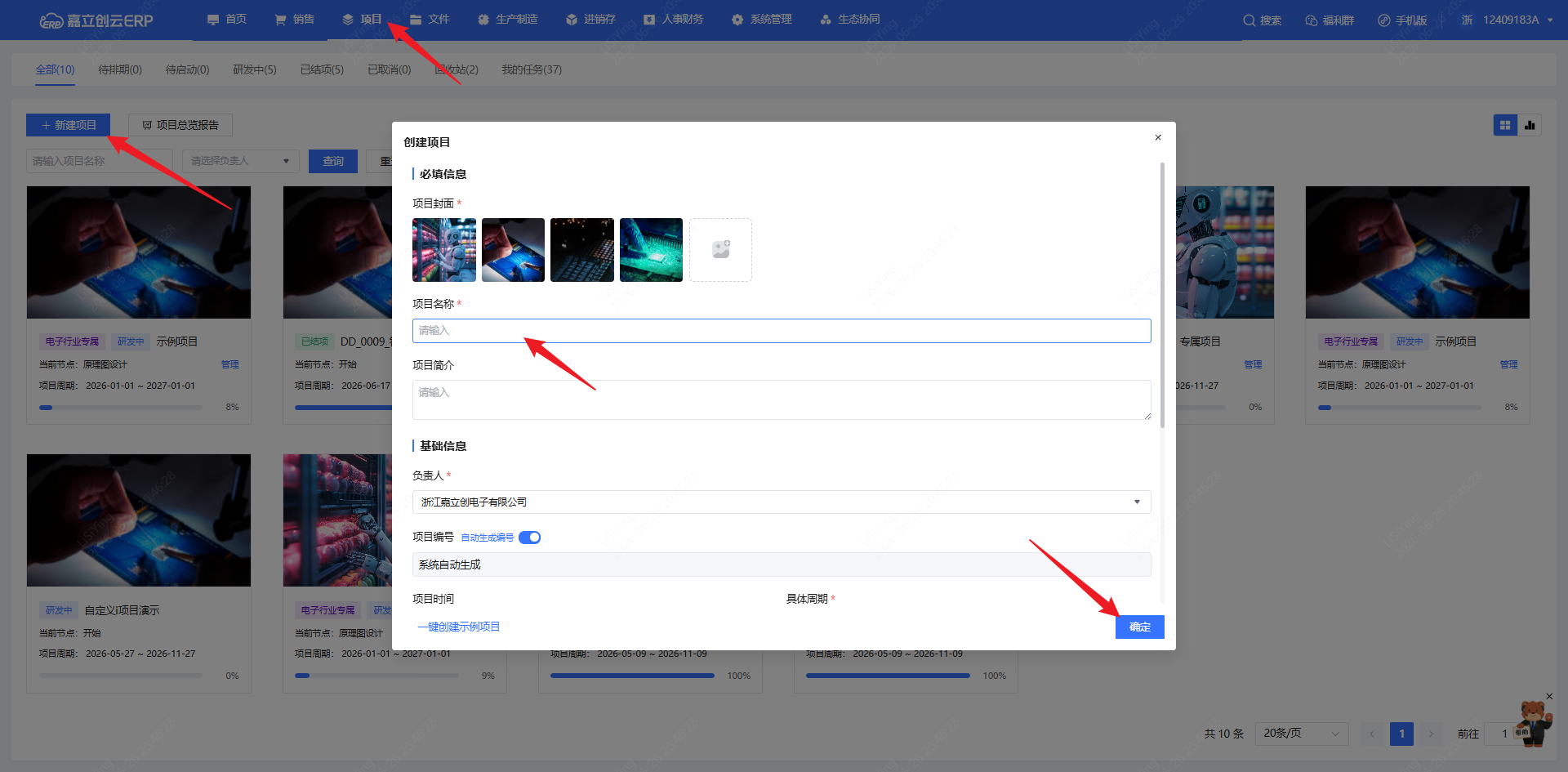 全部项目页面点击新建项目截图