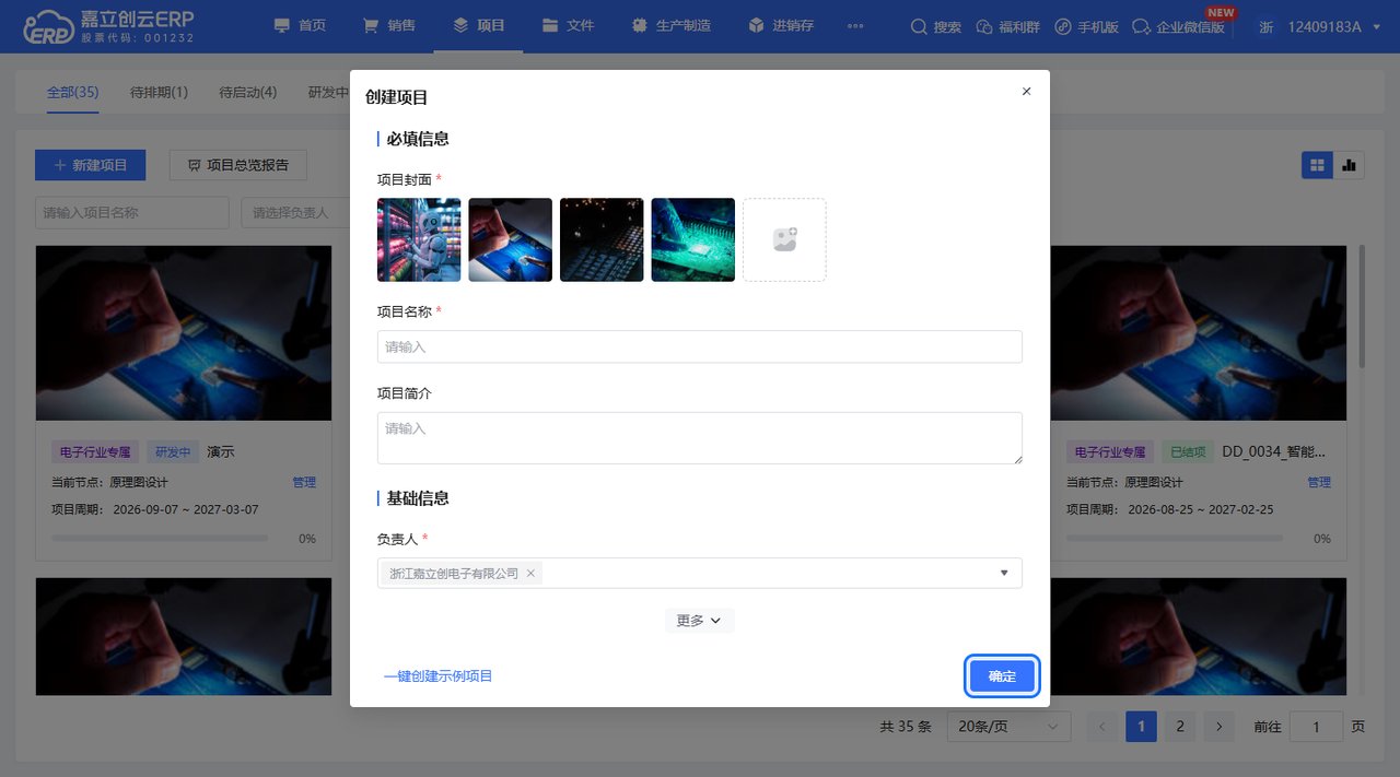 填写项目信息并点确定截图