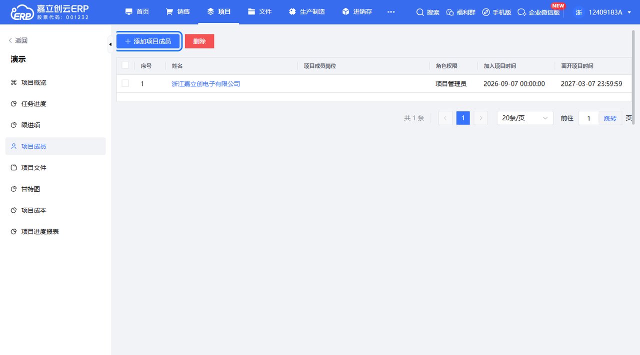 项目成员页点击添加项目成员截图