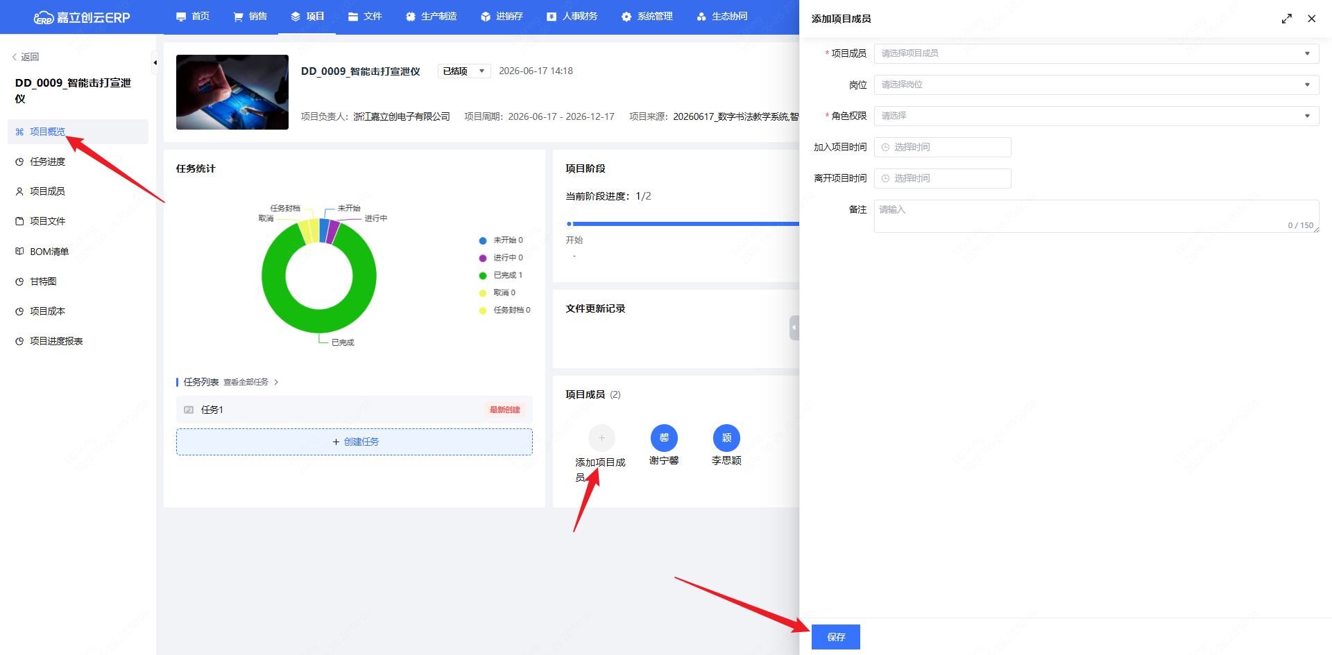 项目概览页点击添加成员截图