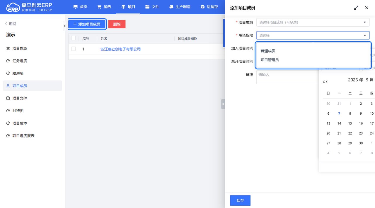 选择角色权限普通成员或项目管理员截图