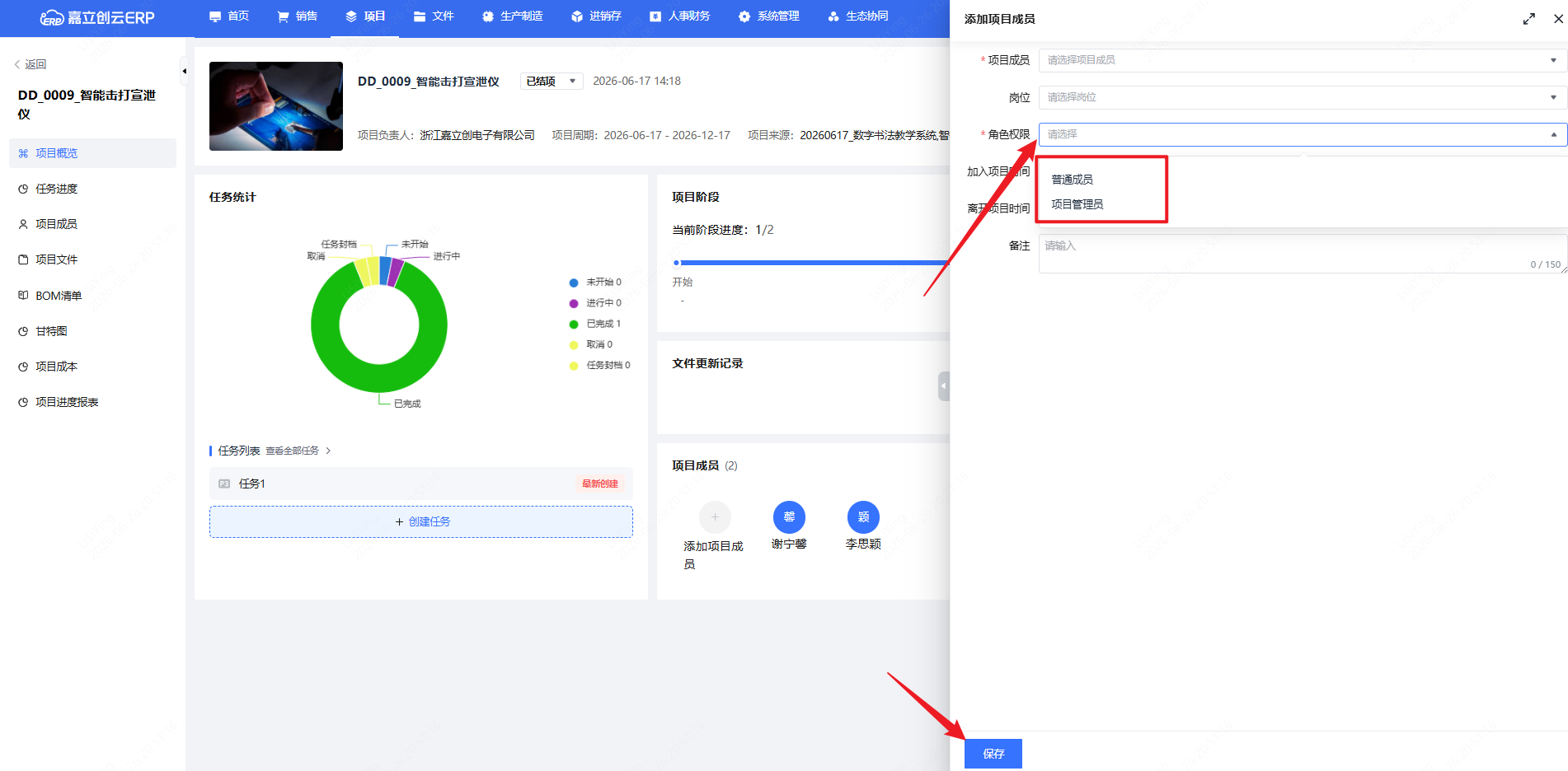 选择角色权限普通成员或项目管理员截图