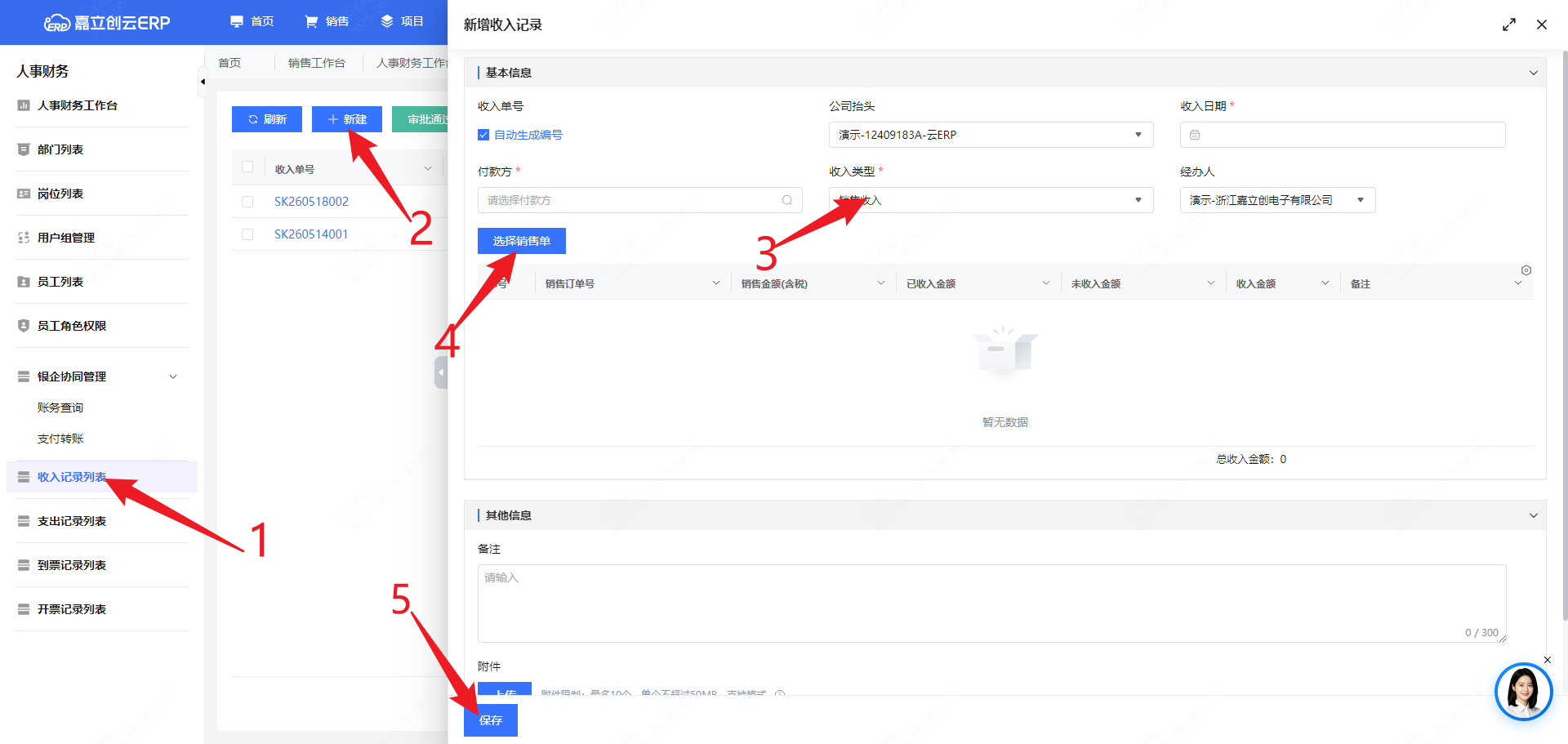 新建收入记录截图