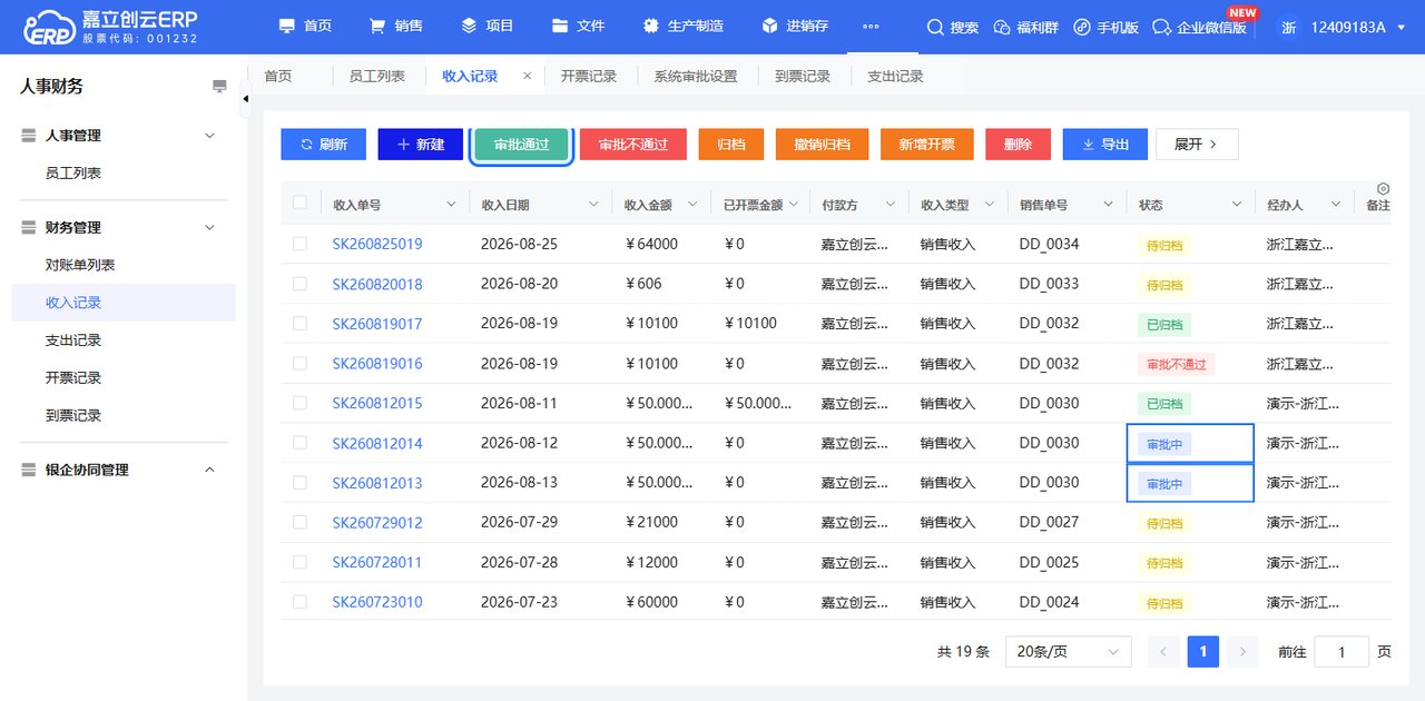 审批通过收支记录截图