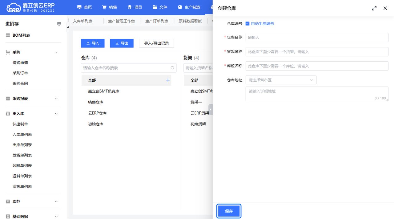 新建仓库截图