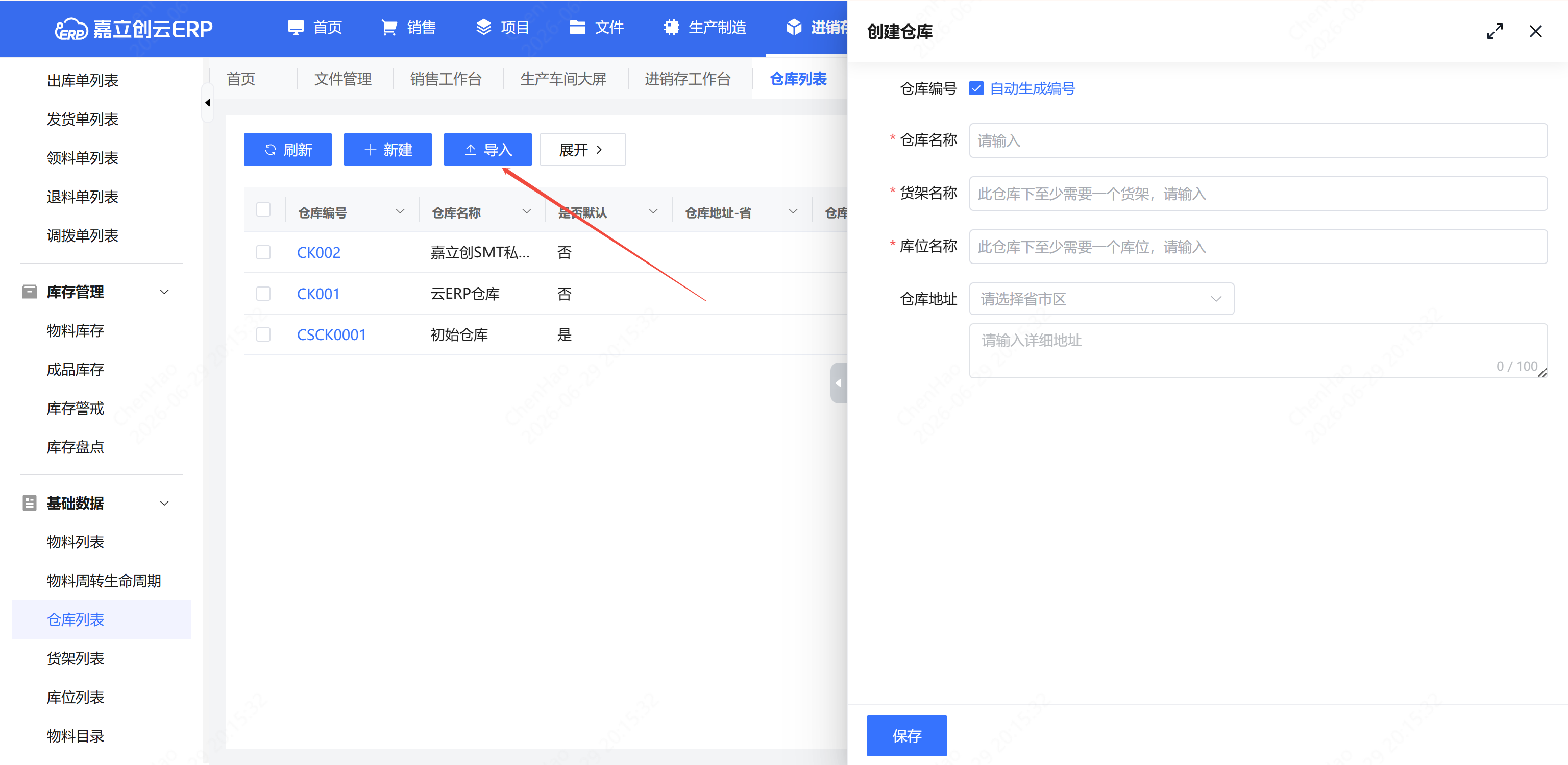 新建仓库截图