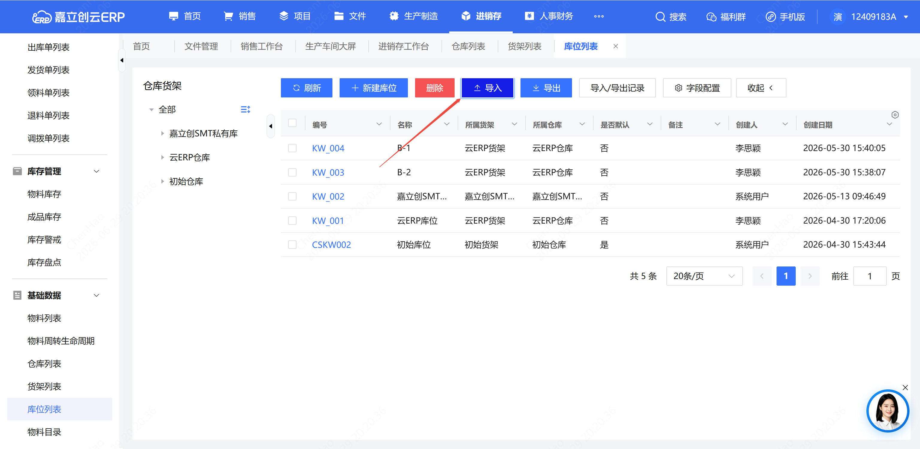 导入库位模板截图