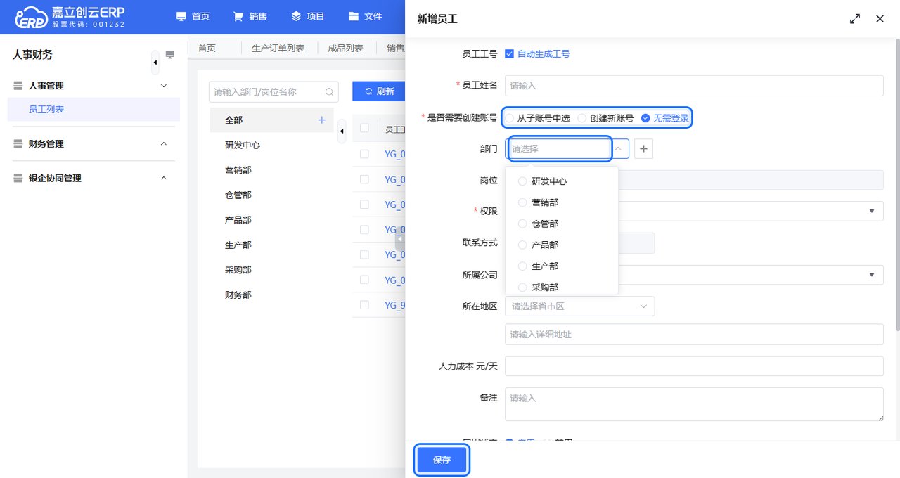 是否需要创建账号选项截图