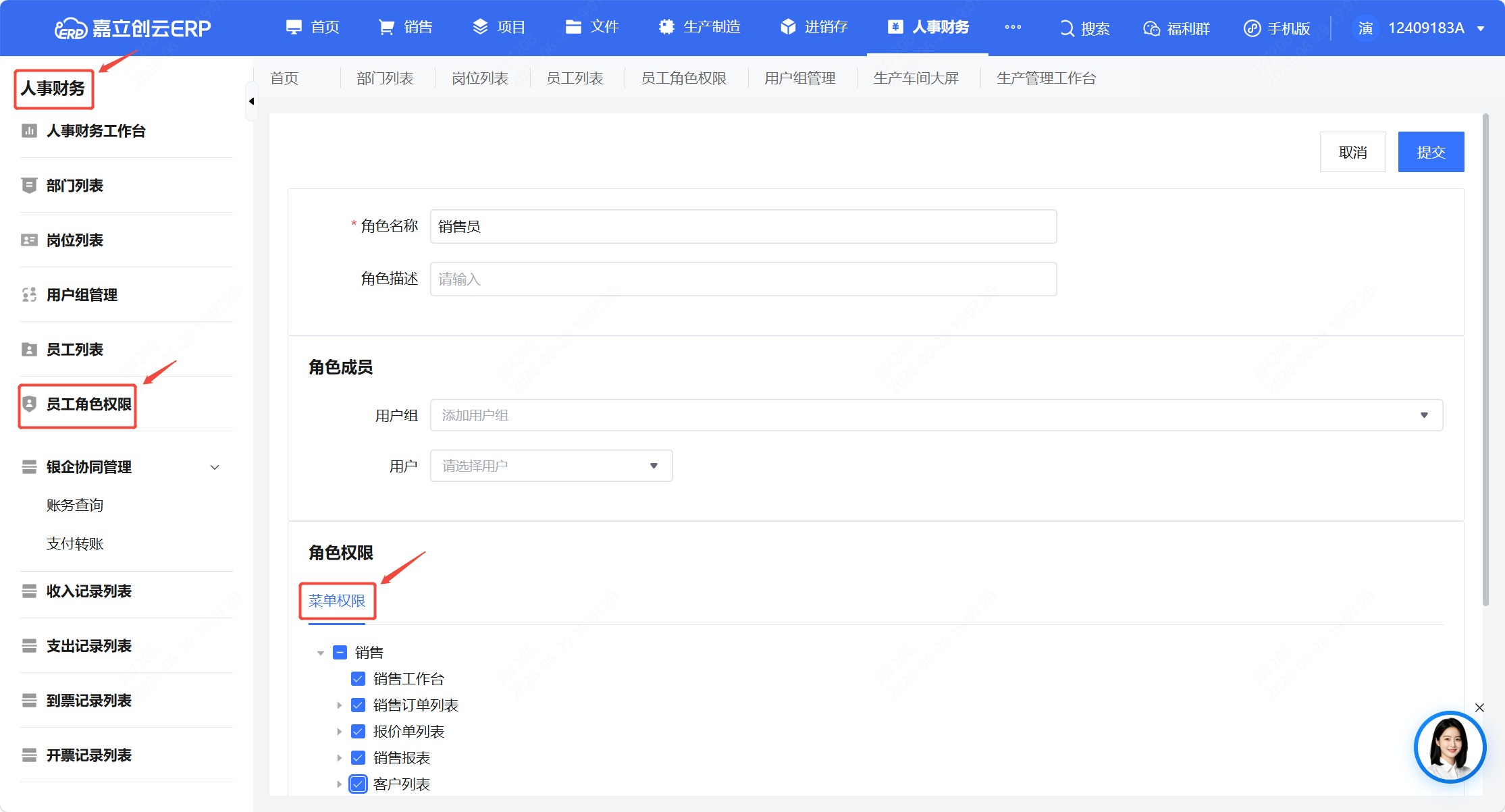 角色权限配置截图