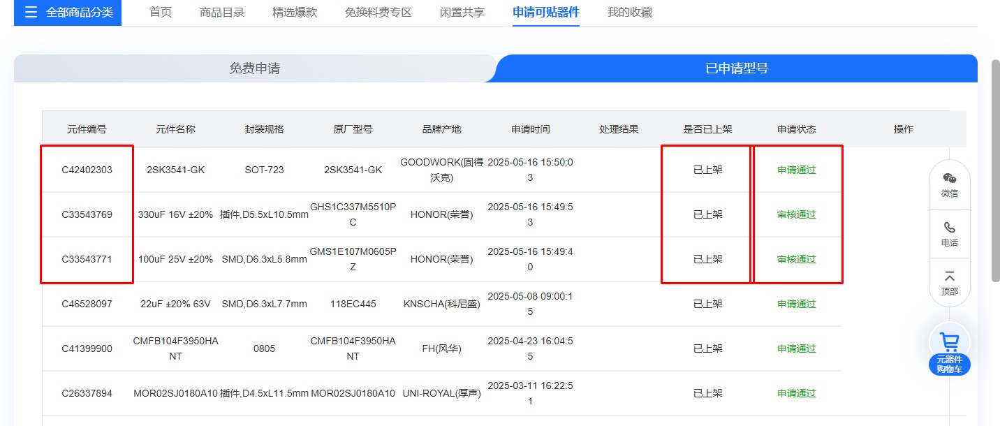 已申请型号列表:申请通过且已上架