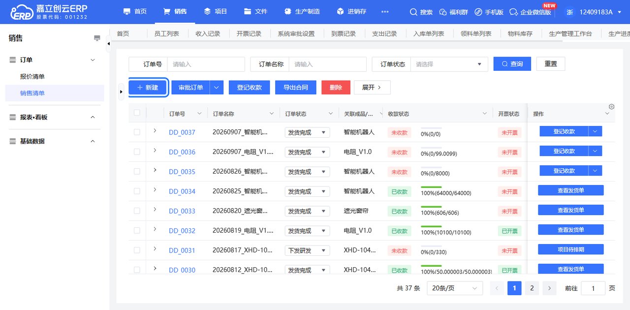 创建销售订单截图