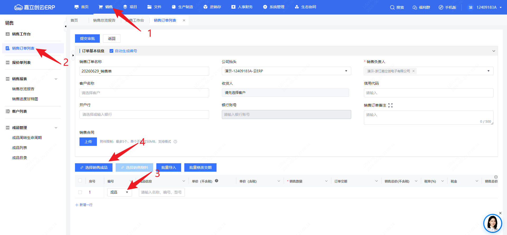 创建销售订单截图