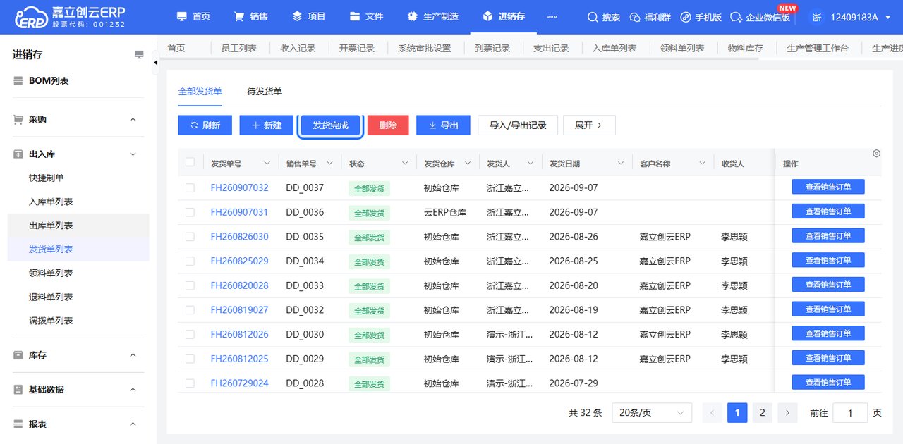 发货出库截图