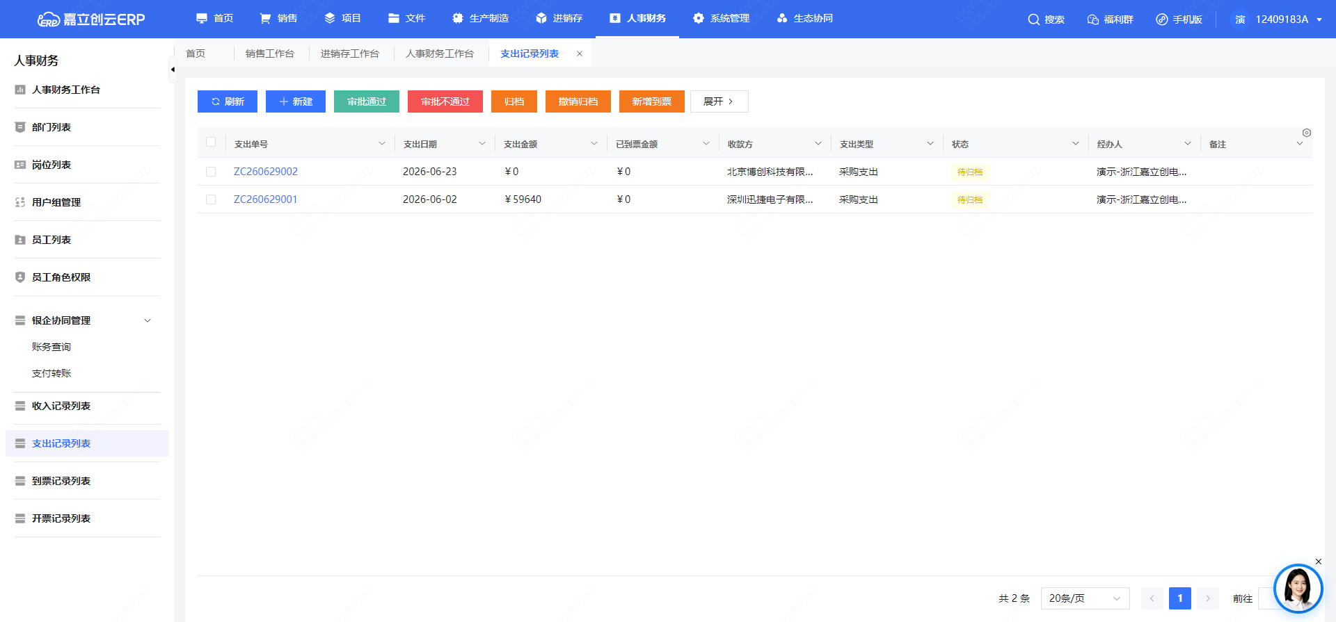 应收应付截图
