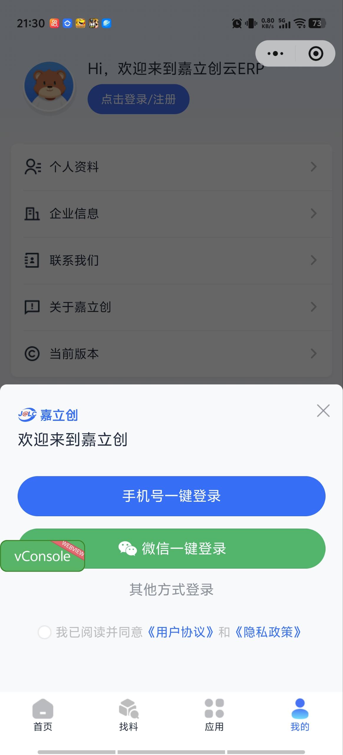 装小程序并登录截图