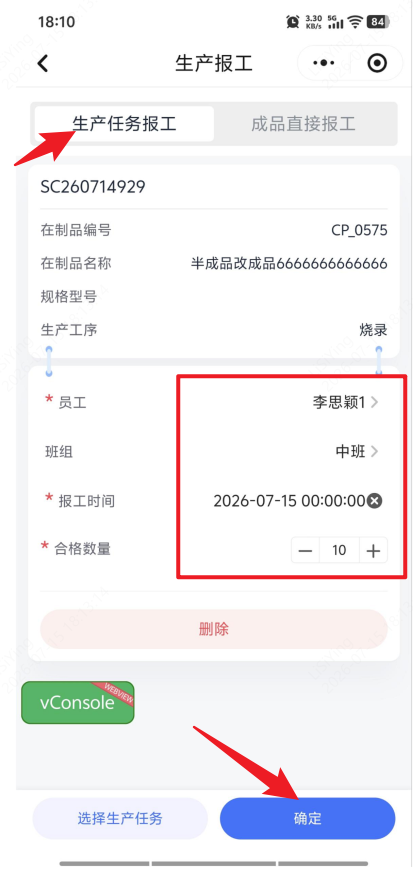 小程序报工截图