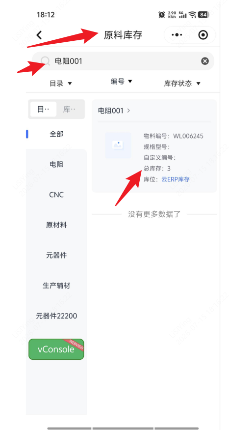 小程序查库存截图