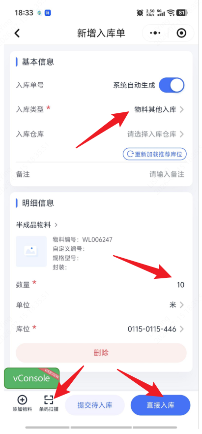 扫码入库截图