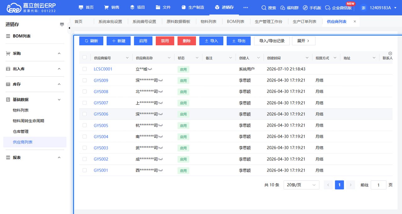 建外协商档案截图