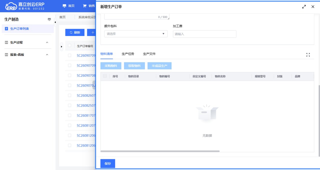 建委外加工单截图
