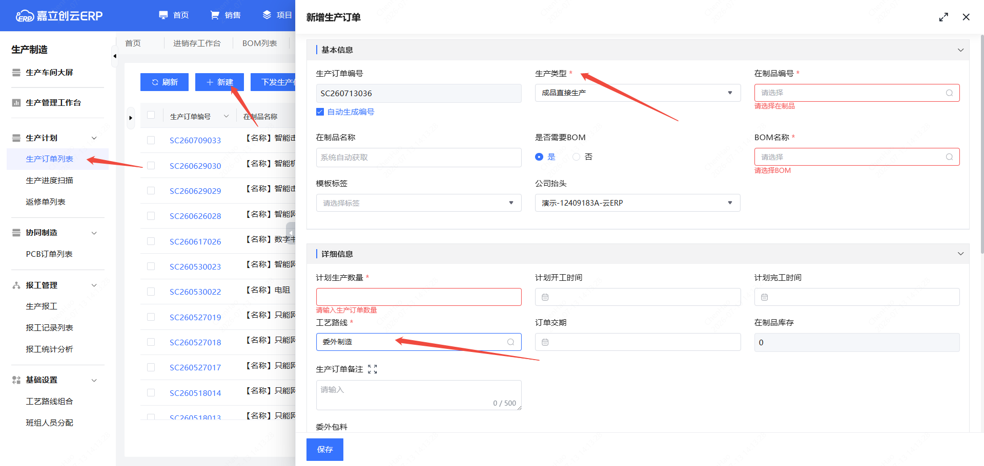 建委外加工单截图