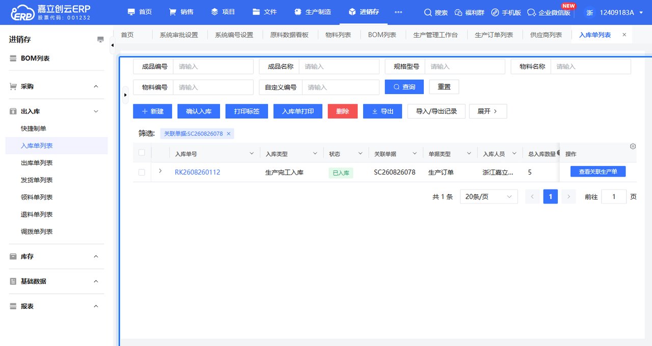 外协完工收货入库截图