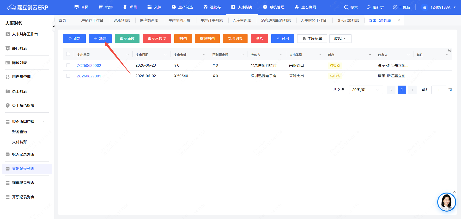 委外对账与付款截图