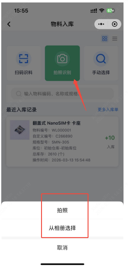 扫码入库截图