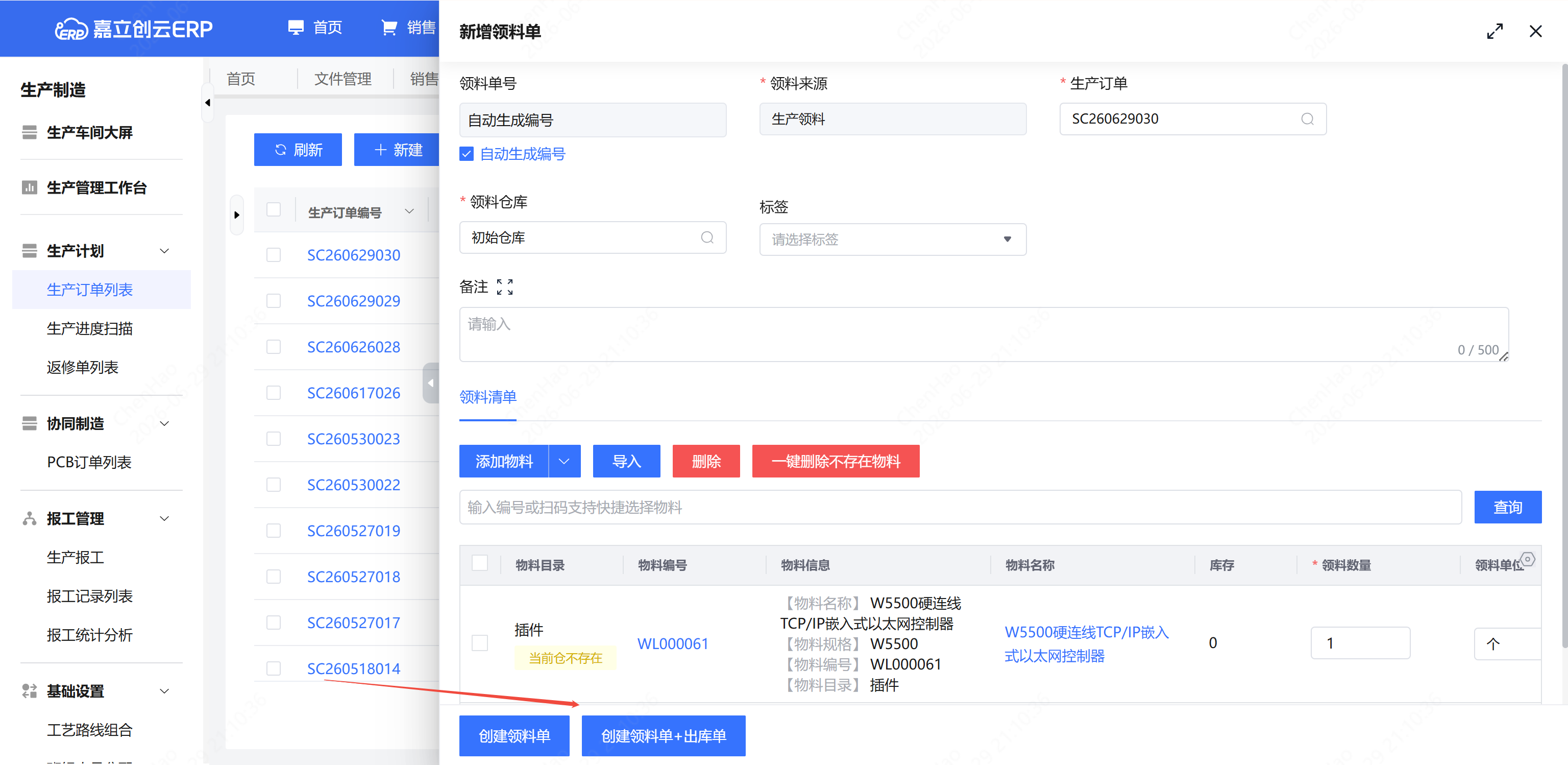 新增领料单保存页面截图