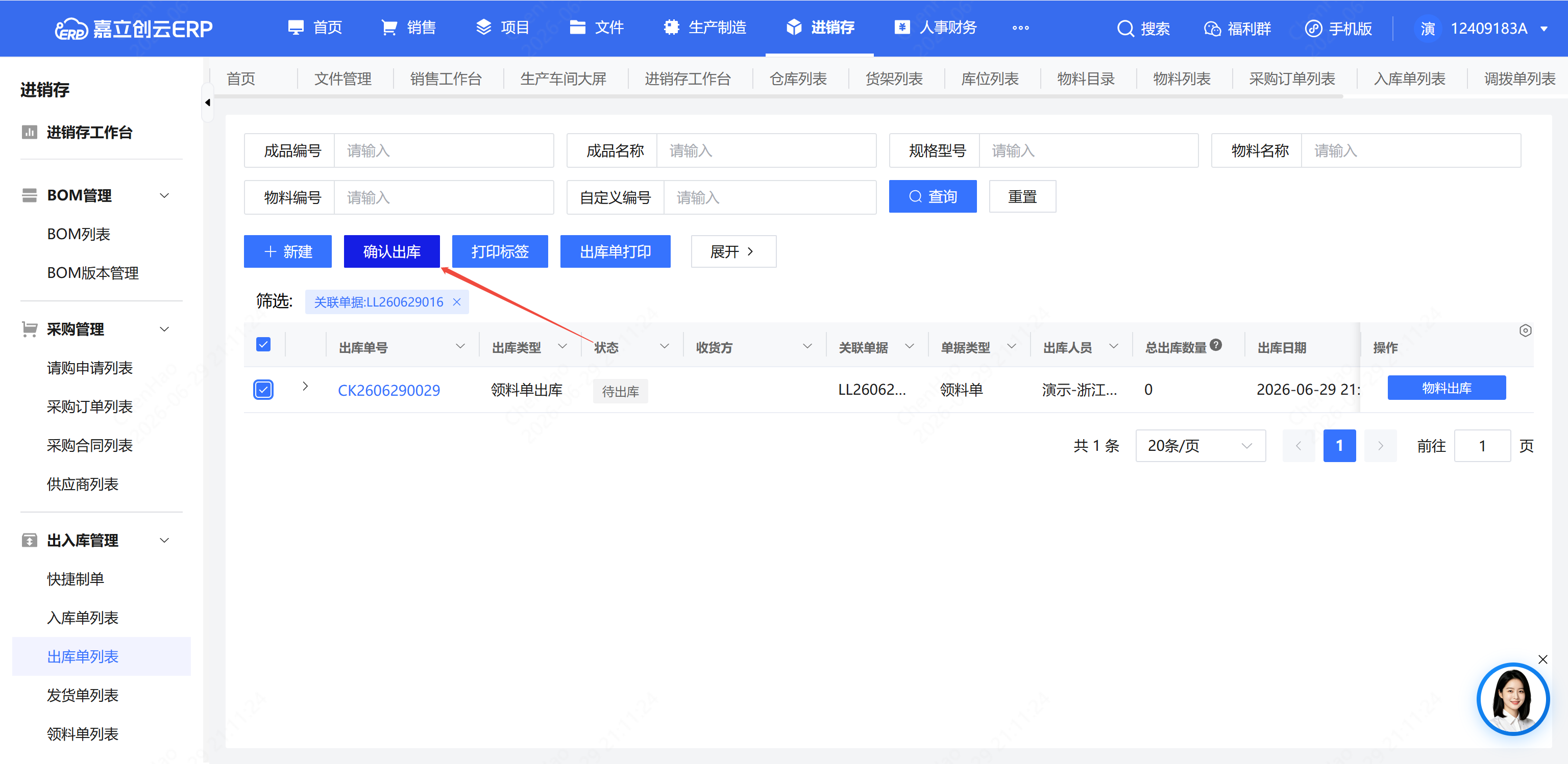领料单列表确认出库截图