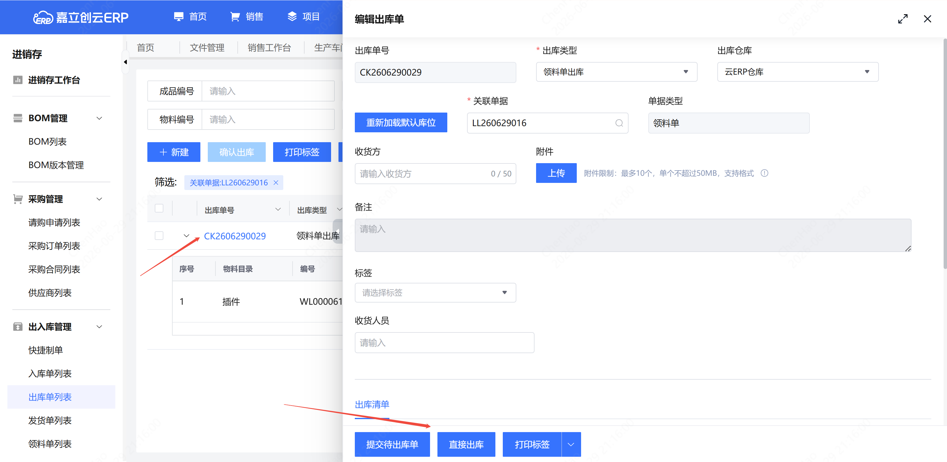 编辑出库单保存页面截图