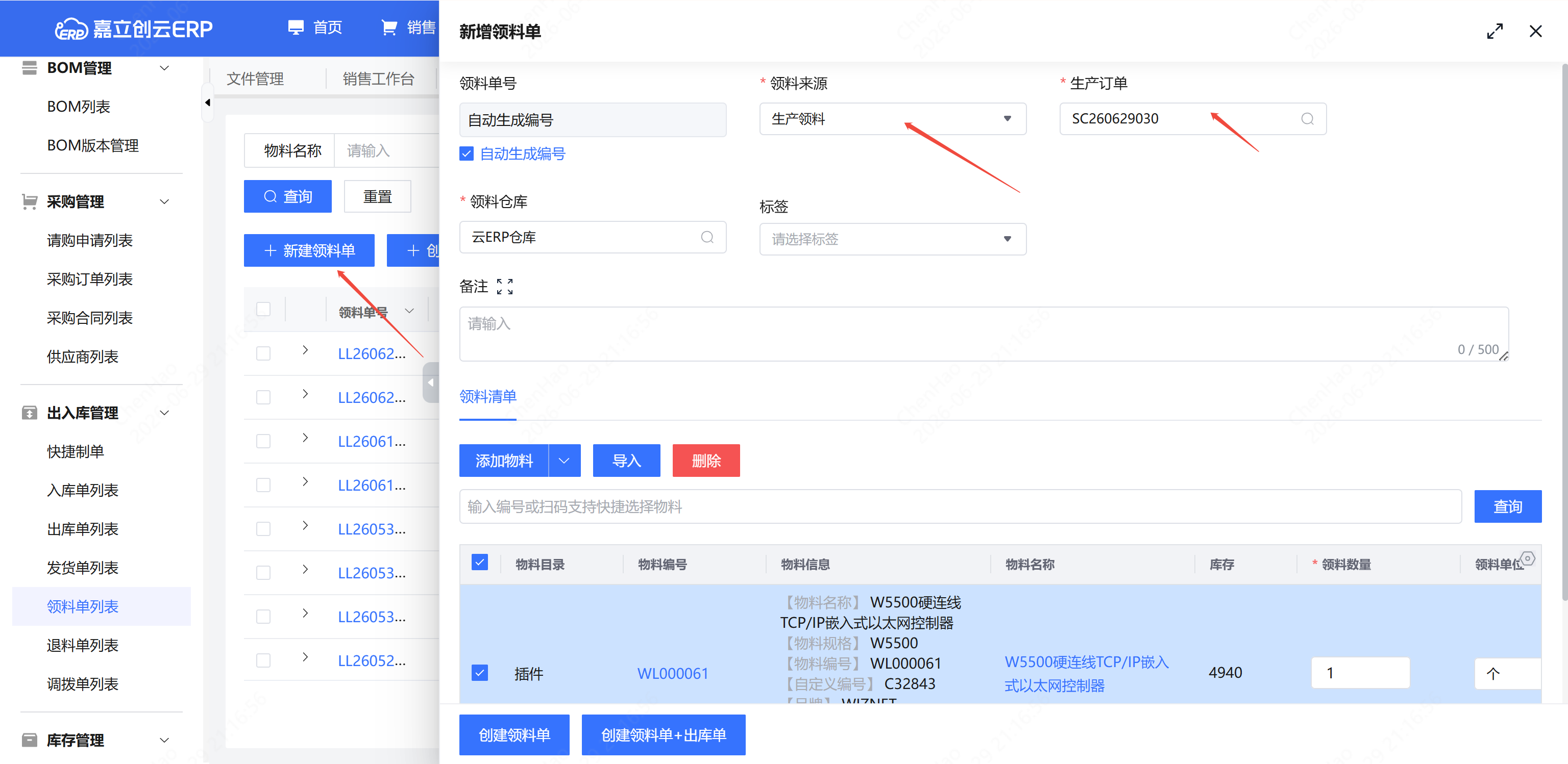 退料单列表新建退料选择生产订单截图