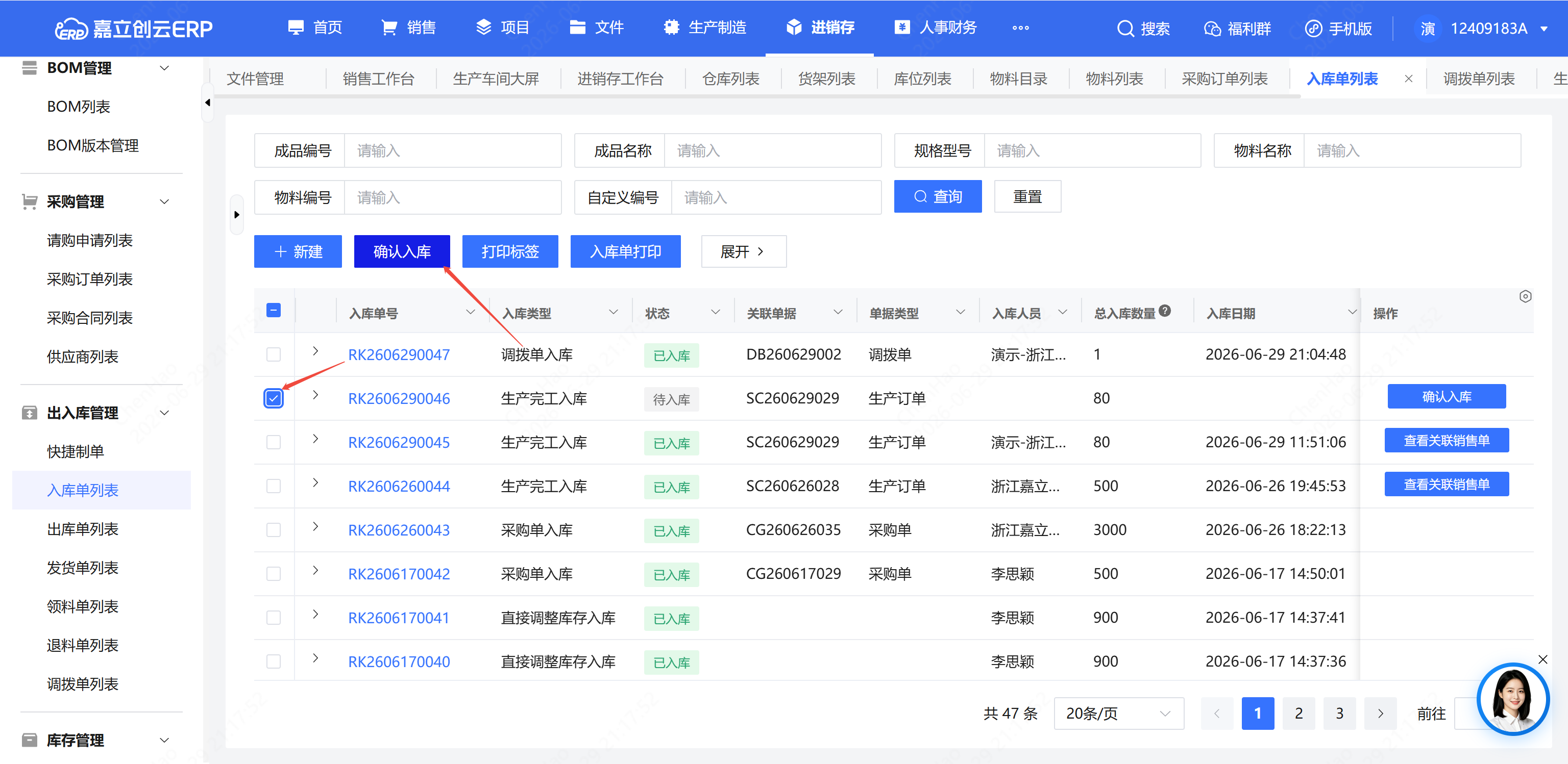入库单列表确认入库截图