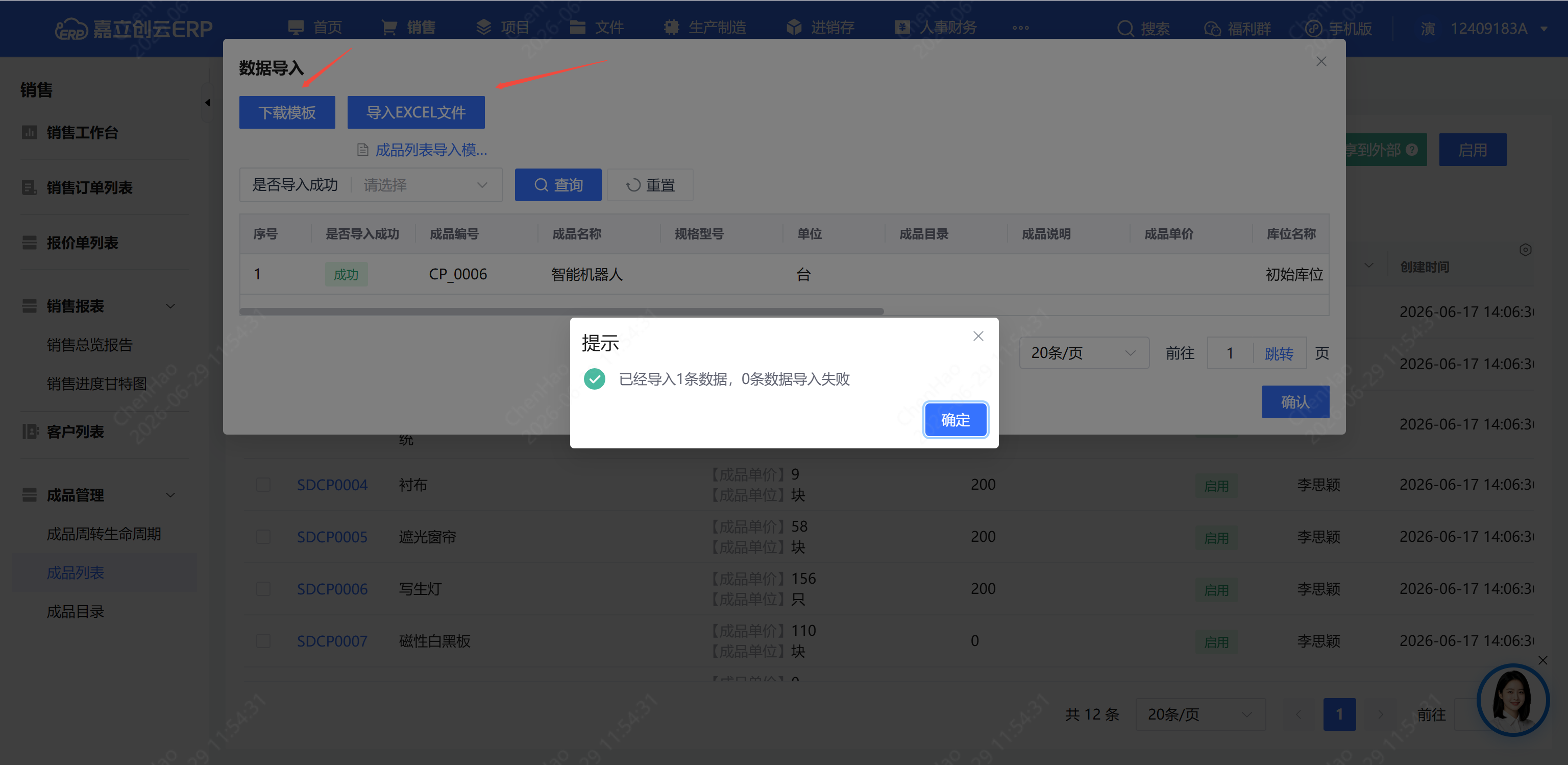 成品批量导入模板上传截图