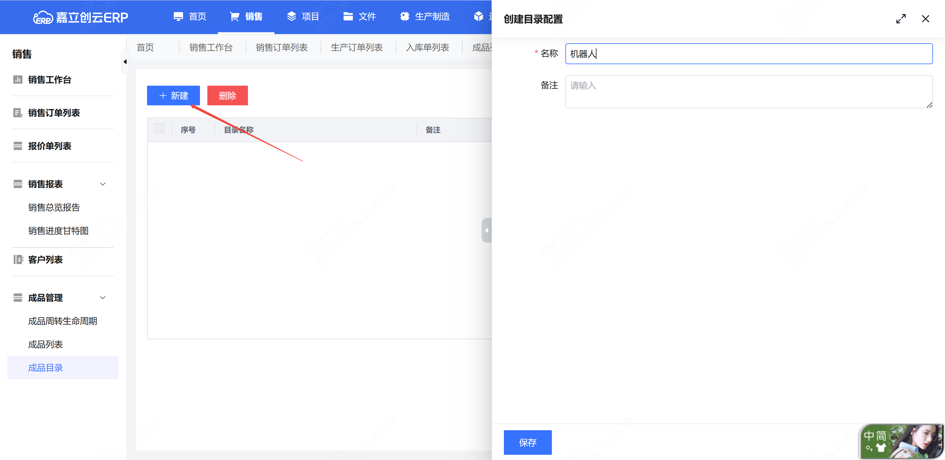 成品目录新增分类截图