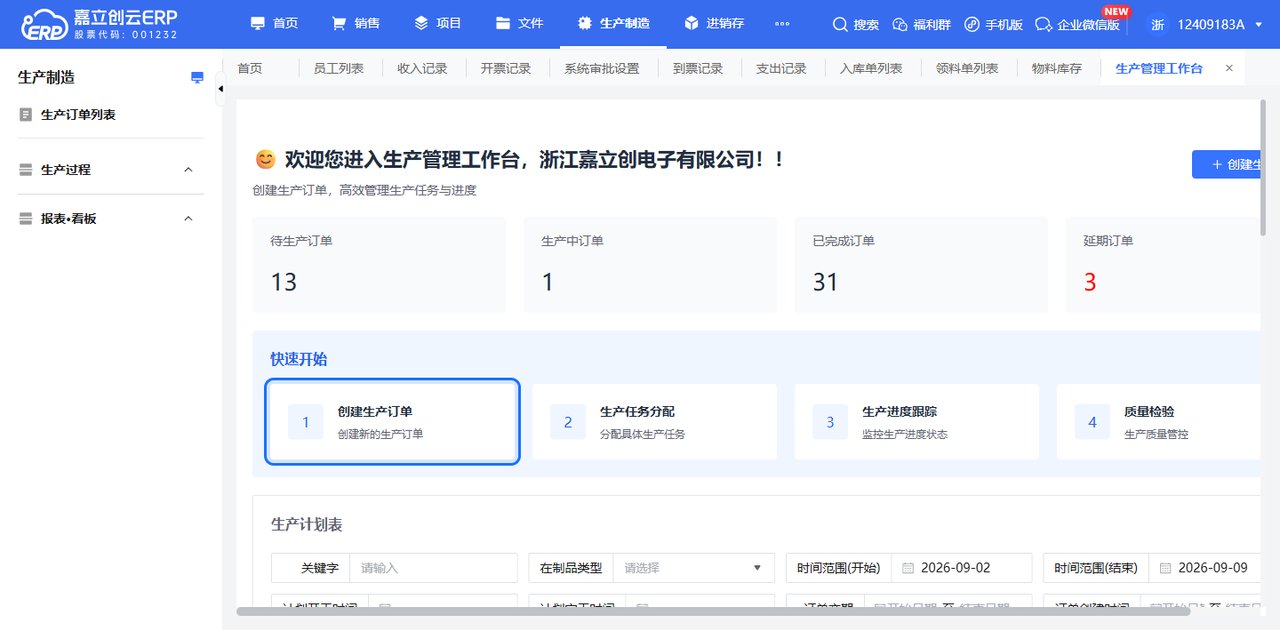 创建生产任务与工序截图