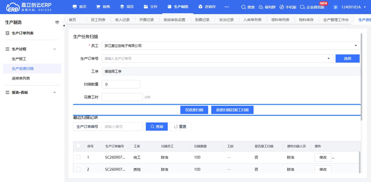 生产报工与进度截图