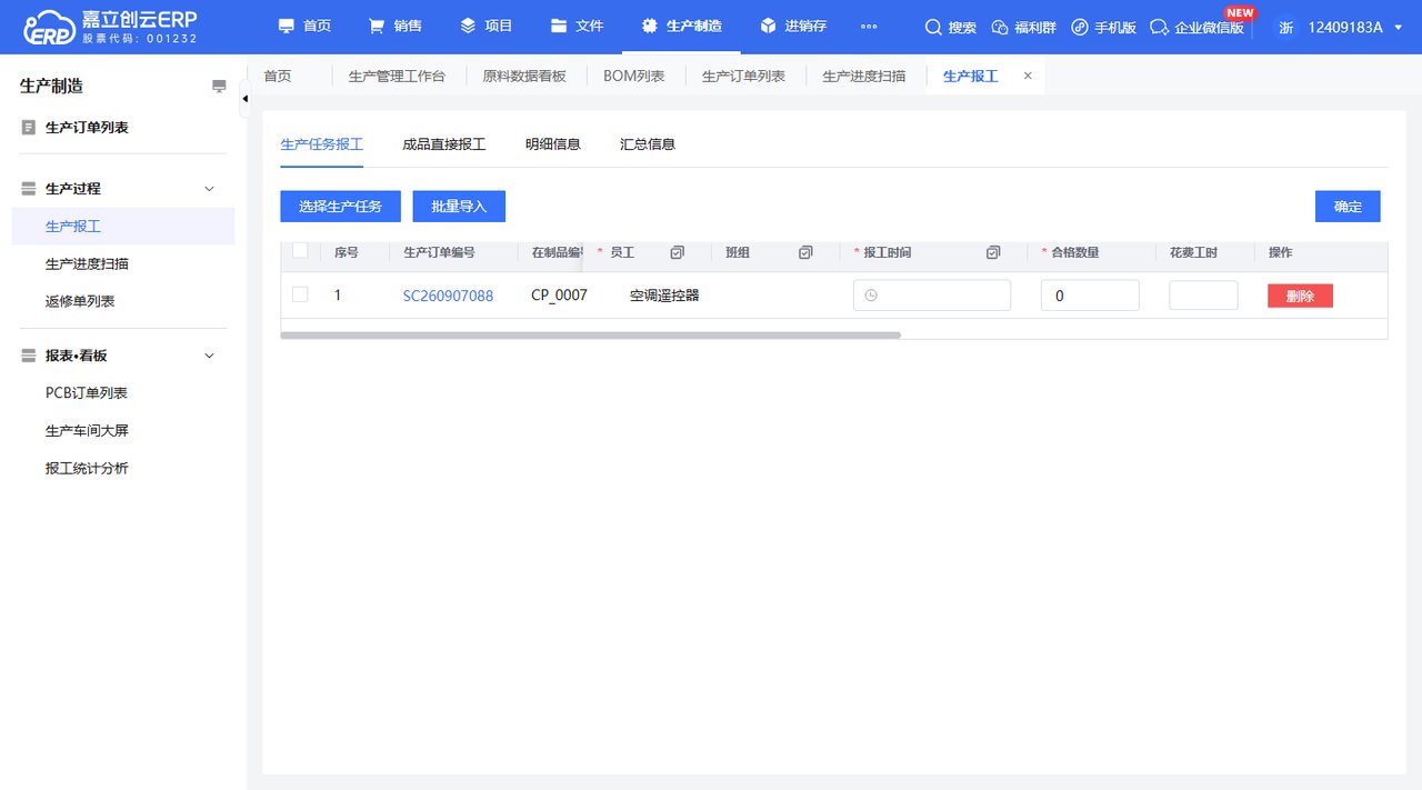 生产报工选择员工班组截图