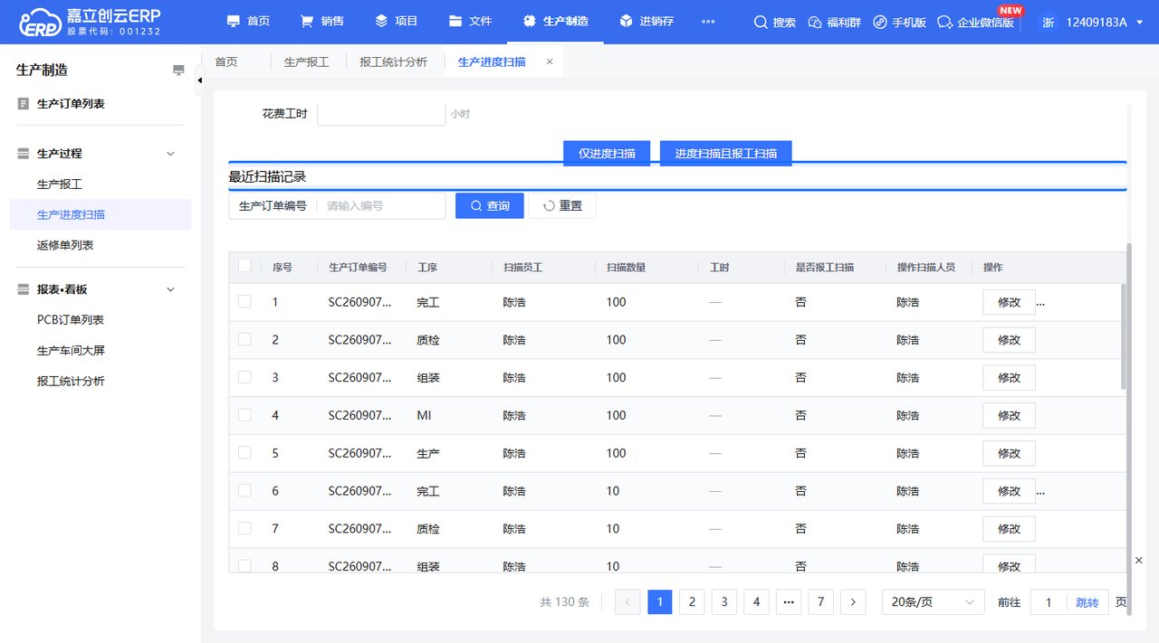 最近扫描记录截图