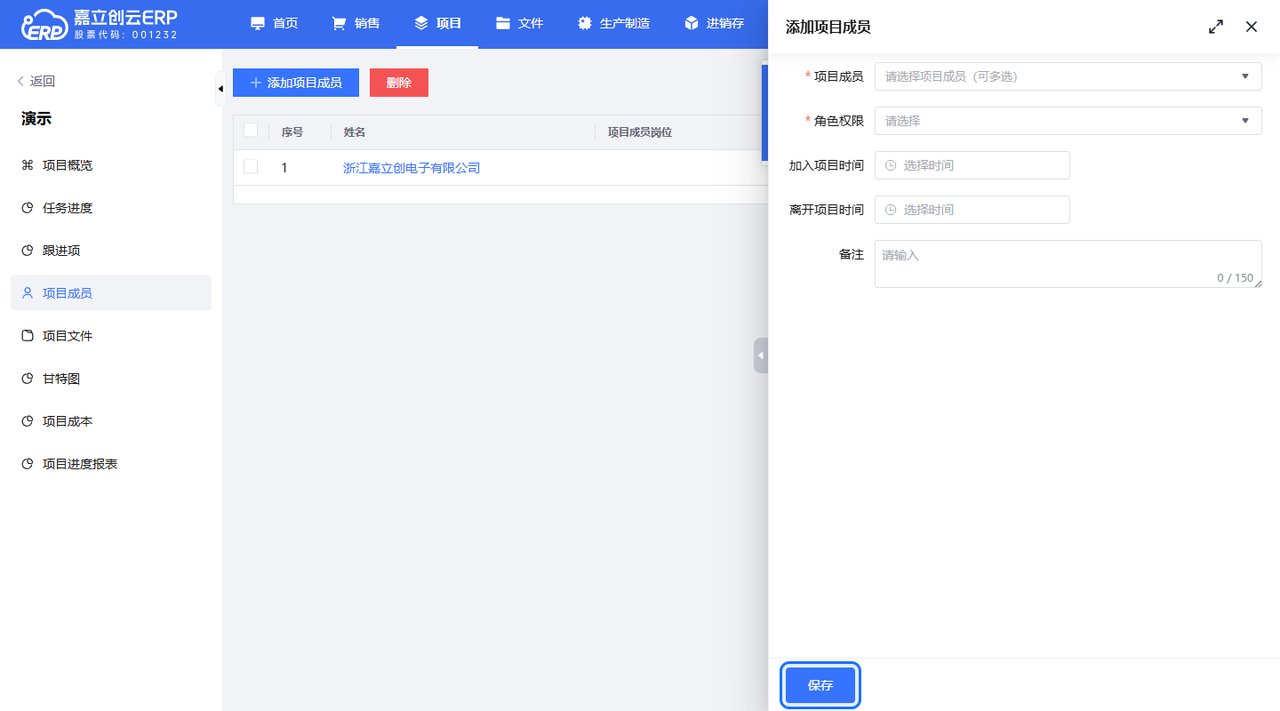 添加项目成员与角色选择截图