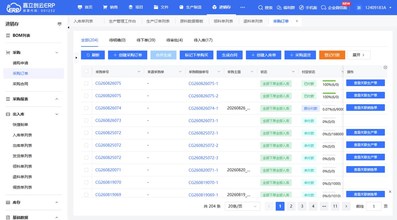 进销存采购订单列表截图