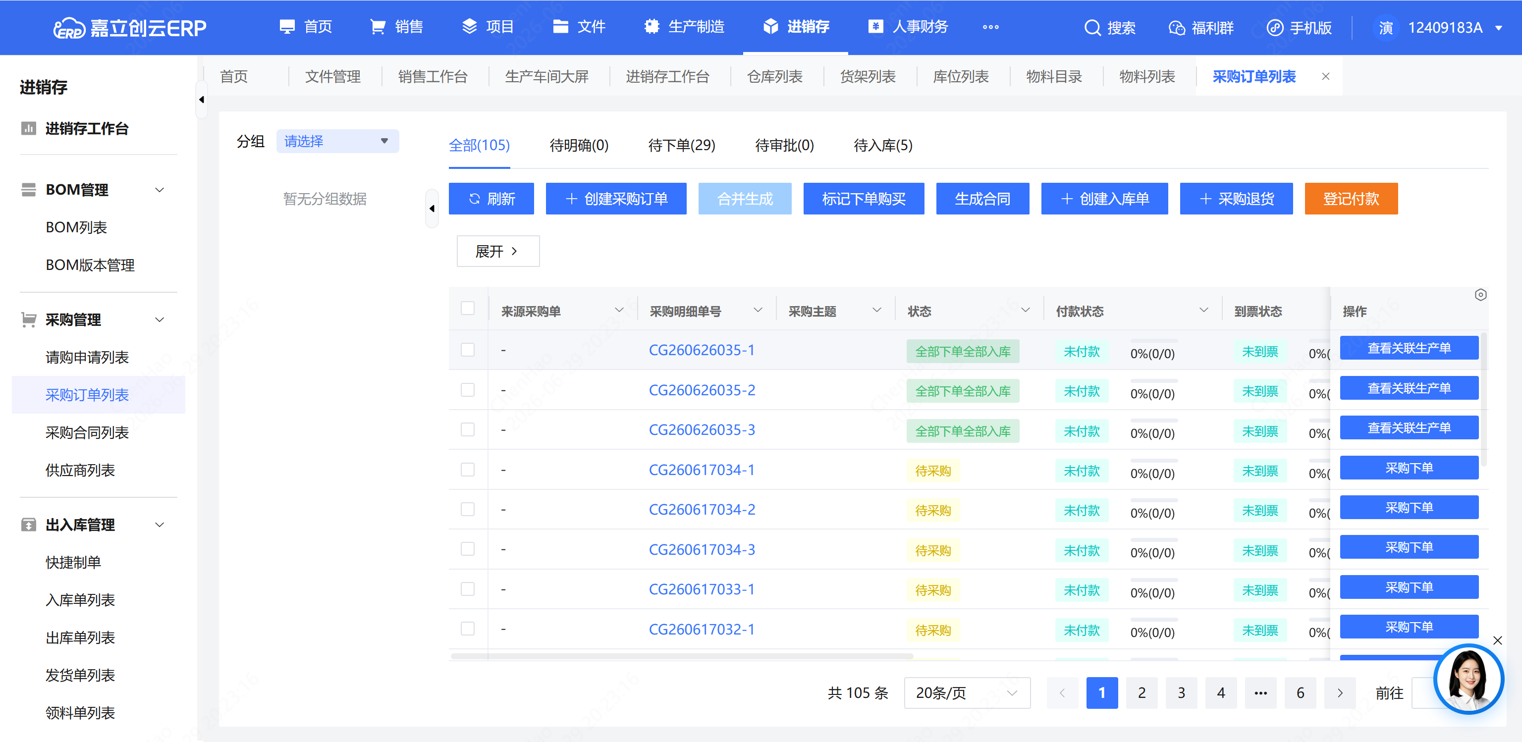 进销存采购订单列表截图