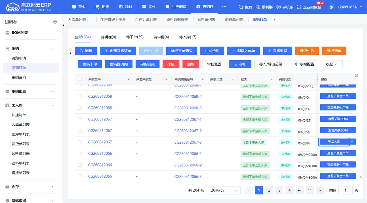 采购订单到货入库按钮截图