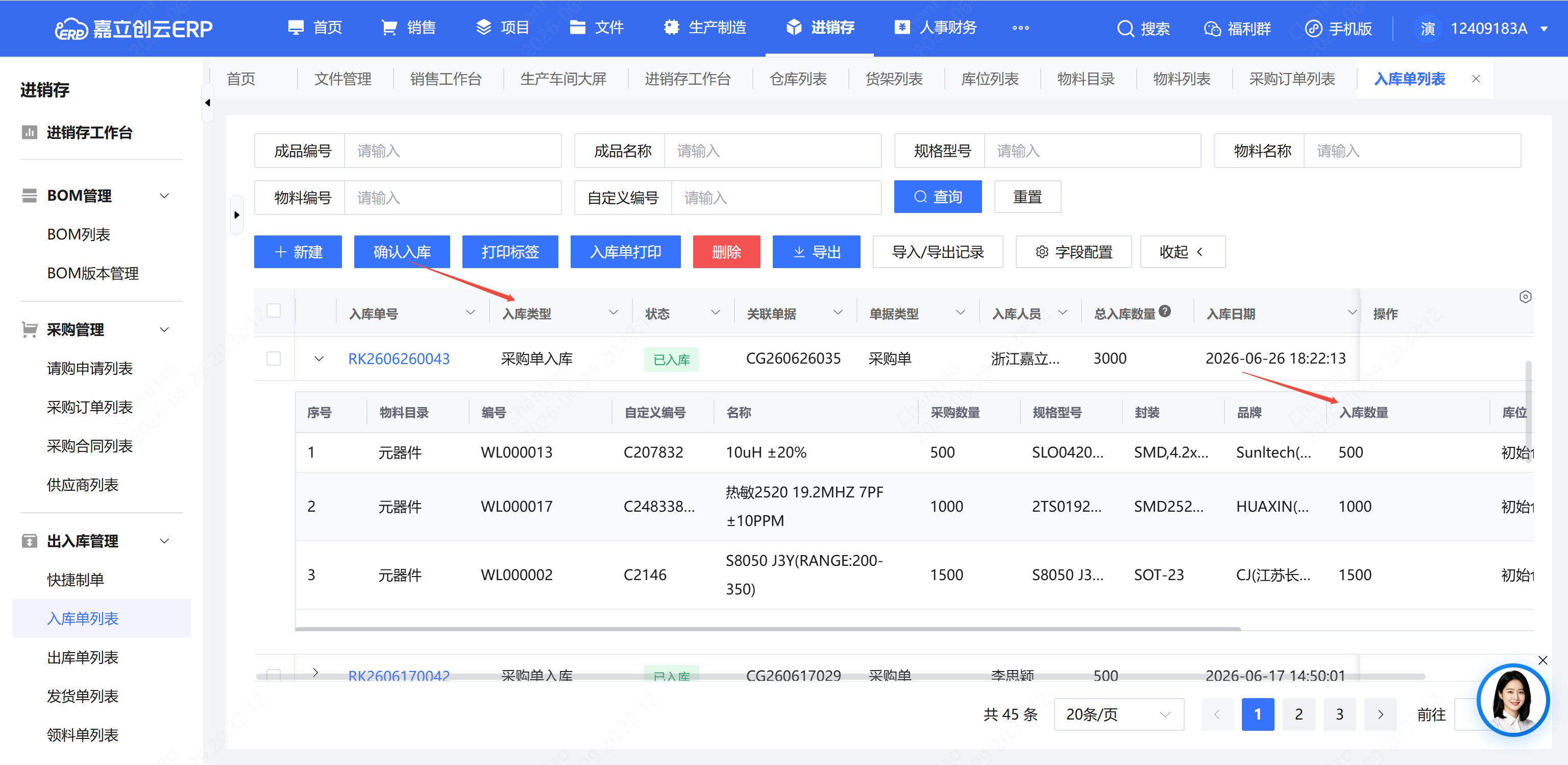 确认入库成功库存增加截图