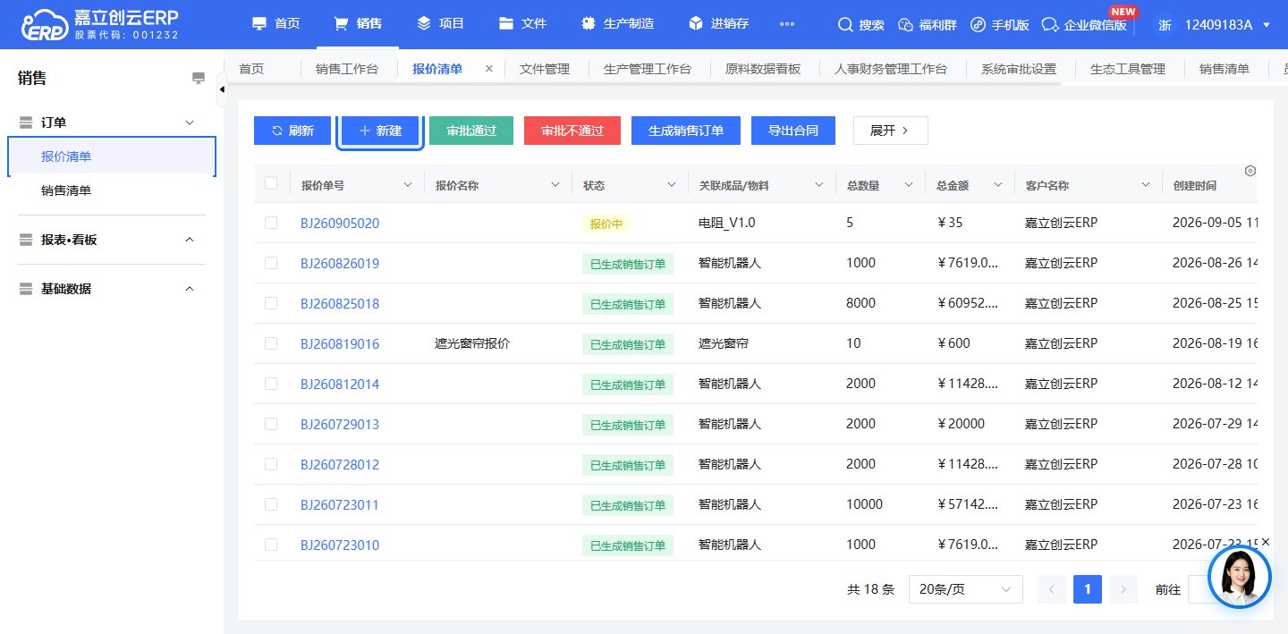 报价单列表页及新建按钮截图